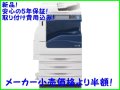 日本全国配送、月額リース15,750円（5年）  【FUJI XEROXフルカラー複合機 C2263/PFS】