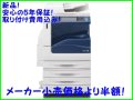日本全国配送、月額リース19,900円（5年）  【FUJI XEROXフルカラー複合機 C2263/PFS】