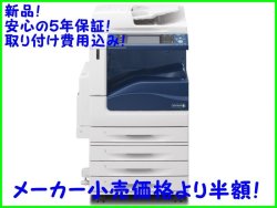 画像1: 日本全国配送、月額リース15,750円（5年）  【FUJI XEROXフルカラー複合機 C2263/PFS】